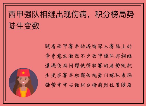 西甲强队相继出现伤病，积分榜局势陡生变数