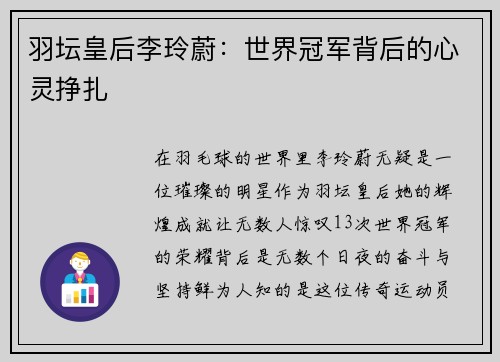 羽坛皇后李玲蔚：世界冠军背后的心灵挣扎