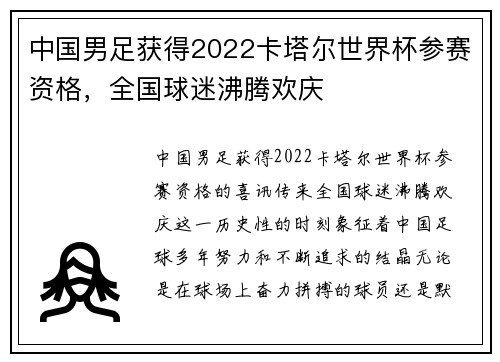 中国男足获得2022卡塔尔世界杯参赛资格，全国球迷沸腾欢庆