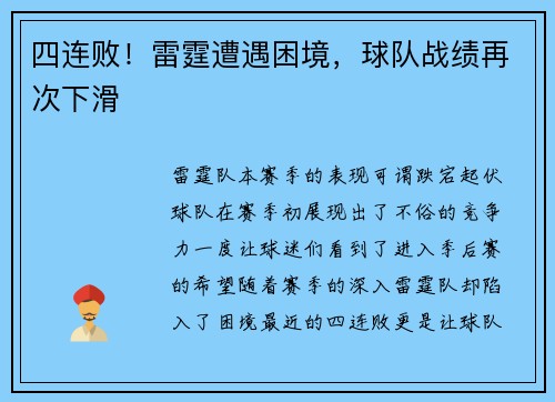 四连败！雷霆遭遇困境，球队战绩再次下滑