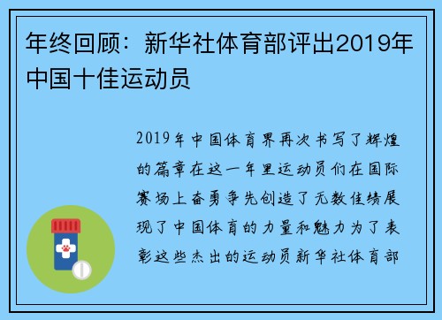 年终回顾：新华社体育部评出2019年中国十佳运动员