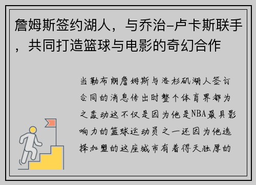 詹姆斯签约湖人，与乔治-卢卡斯联手，共同打造篮球与电影的奇幻合作